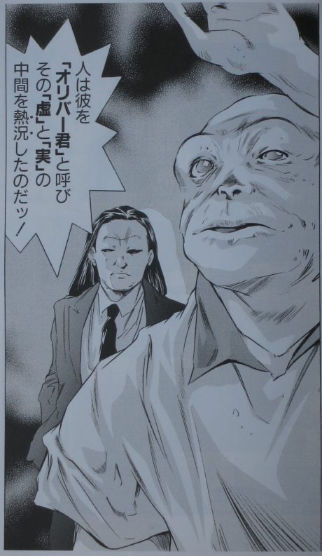 Manga depiction of Oliver with Yoshio Kou