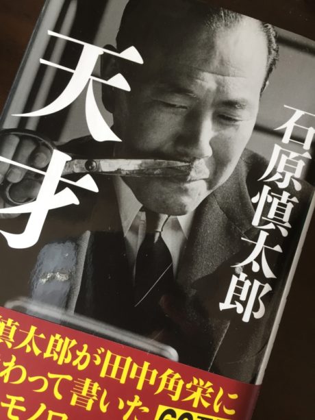 Ishihara's best-seller about Tanaka